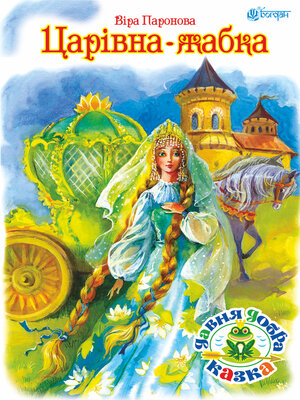 cover image of Царівна жабка